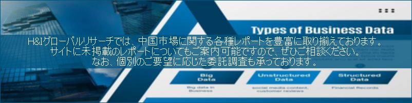 中国市場調査レポート販売サイトです。