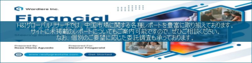 中国市場調査レポート販売サイトです。