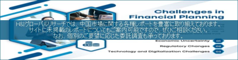 中国市場調査レポート販売サイトです。