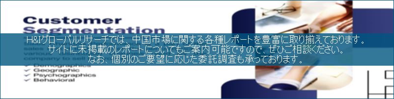中国市場調査レポート販売サイトです。