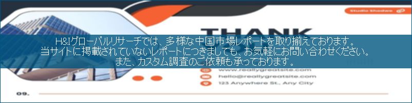 中国市場調査レポート販売サイトです。